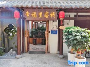 Luoyang Xingfuli Inn (Shizi Street Night Market Luoqi Ancient City Branch) - Image 3