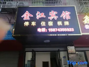 Jinjiang Hotel, Quxi - Image 1