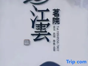Tongrenjiangyunmingyuan Tea Homestay - Image 4