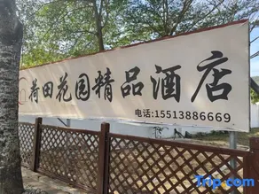 Hetian Garden Boutique Hotel (Lingshui Xiangshuiwan Branch) is close to Boundary Island - Image 3