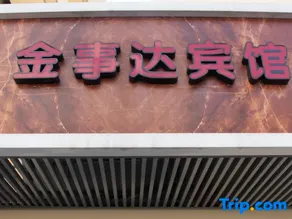 Ningbo Jinshida Hotel - Image 2