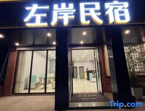 Left Bank Homestay (Wuming Damaoshan Park) - Image 3
