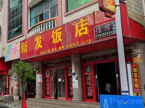 Fuyuan Xinfa Hotel - Image 1