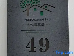 Sanya Yuehai Xiangshu Villa (Serenity Coast Intercontinental Road) - Image 4