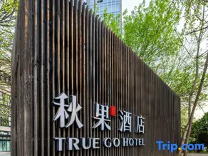True Go Hotel - China World Trade Center - Image 2