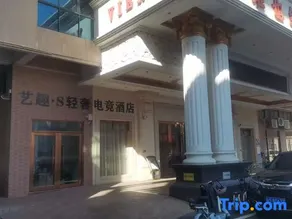 Yiqu · S Light Luxury Esports Hotel (Daojiao Branch) - Image 2