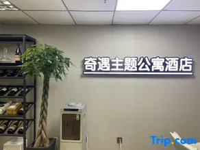 Mudanjiang Wanda Adventure Theme Apartment - Image 3