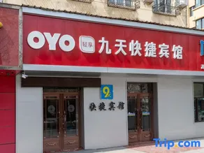 Jiutian Express Hotel - Image 4