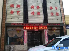 Xinbo Business Hostel - Image 5
