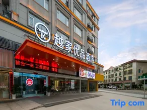 Yuejia Youpin Hotel (Shangrao Yushan Bus Station Renmin Avenue) - Image 5