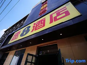 Super 8 Hotel (Lanzhou West Station Gansu Provincial Museum) - Image 4