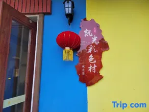 Xinyu Color Village Leisure Homestay - Image 4