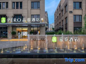 Pero Hotel (Qingdao Huangdao District Langyatai Road Qingdao Gaotie West Station) - Image 5