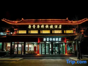 Tangjin Huabu Express Hotel (Taiyuan Jinci Scenic Area Branch) - Image 2