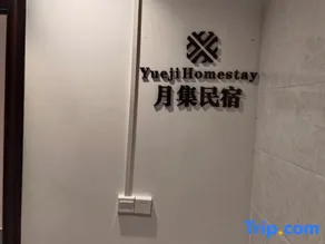 Yueji Homestay - Image 4