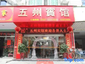 Longyan Wuzhou Hotel - Image 3