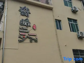 Wangxian Qifeng Homestay - Image 1