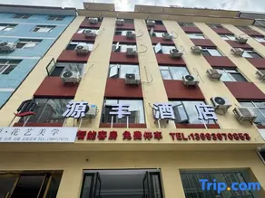 Yuanfeng Hotel (Longnan Railway Station) - Image 4