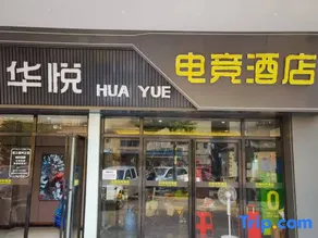 Huayue Esports Hotel - Image 2