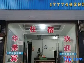 Huamei Hotel Yongzhou - Image 2