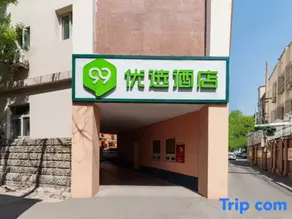 99优选天津之眼古文化街店 - Image 1