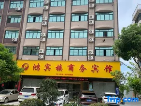 Taizhou Hongbinlou Business Hotel - Image 1