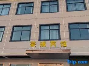 Haorui Hotel - Image 1