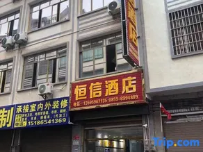 Xingyi Hengxin Hotel - Image 1