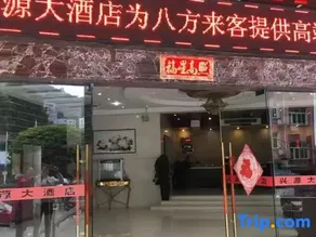 Fu'an Zhongyuan Hotel - Image 3