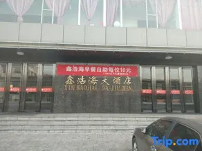 Wutai Xinhaohai Grand Hotel - Image 2