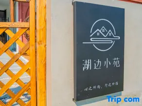 Dongjiang Lake Lakeside Garden Homestay - Image 5