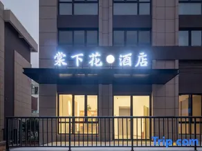 Tang Xia Hua Hotel - Image 4
