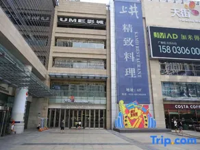 Jiahe Homestay (Chongqing Yangjiaping West City Tianjie) - Image 2