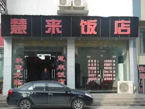 Hui Lai Hotel - Image 3