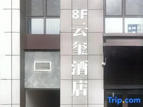 Yunxi Hotel (Dong'a Lushang City Plaza Branch) - Image 2
