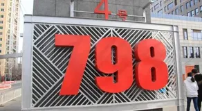 7Days Premium Beijing Wangjing Nanhu Dongyuan - Image 3