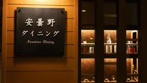 Kyukamura Retreat-Azumino-Hotel - Image 3
