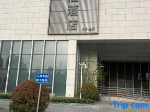 Han Tang Hotel (Changqing University Town Garden Expo Park) - Image 5