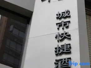Siheung Baili City Express Hotel - Image 2