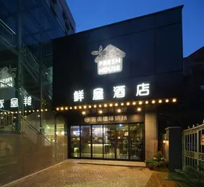 Fresh House Inn Hangzhou - Image 4