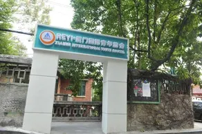 Xiamen International Youth Hostel - Image 4