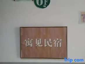Yujian Homestay - Image 5