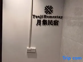 Yueji Homestay - Image 5