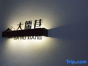 Haner Hotel (Suzhou Guanqian Street Pingjiang Road) - Image 2