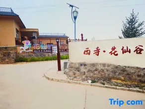 Huaxian Valley Homestay - Image 4