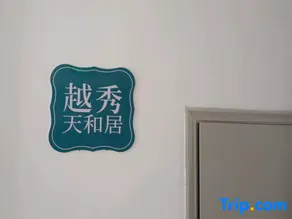 Qingdao Yuexiu Tianheju Homestay (Huangdao Hongcheng Mingshi) - Image 3