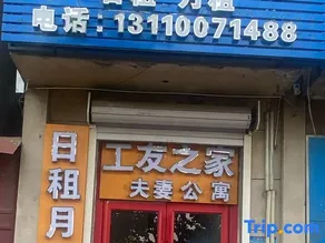 Gongyou Home Couple Apartment - Image 3