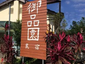 Yu Pin Yuan B&B - Image 4