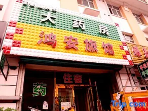 Harbin Hong'an Hotel - Image 2
