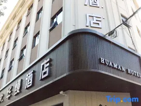 Huaman Hotel (Lingbao Chang'an Road Branch) - Image 1